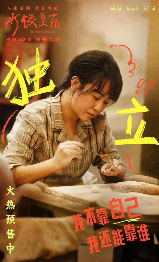 五一档票房破3亿：《水饺皇后》领跑，《哪咤2》上映94天依旧能打