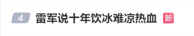热搜第一！刚刚，雷军发长文再回应，“恳请大家给我们更多时间和耐心”