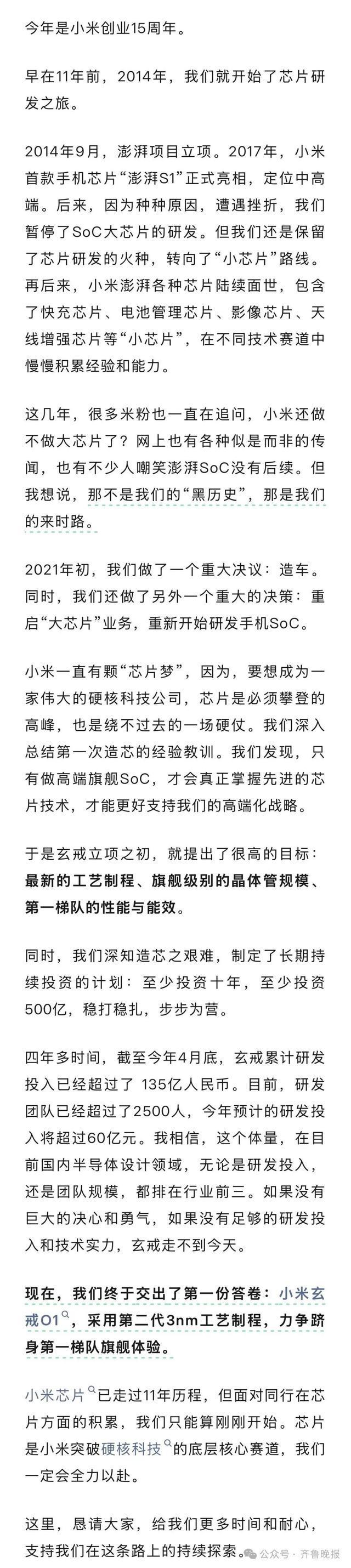 热搜第一！刚刚，雷军发长文再回应，“恳请大家给我们更多时间和耐心”