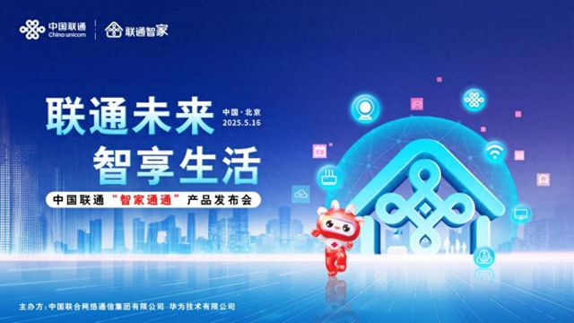 中国联通“通通”体验官正式上线！