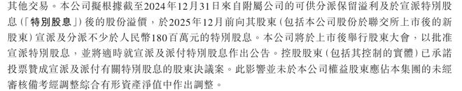 绿茶集团港交所首秀 年底与所有股东共享1.8亿特别股息