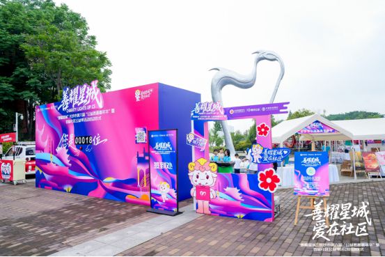 善耀星城！长沙市第六届“公益慈善嘉年华”暨首届社区公益季活动盛大启幕