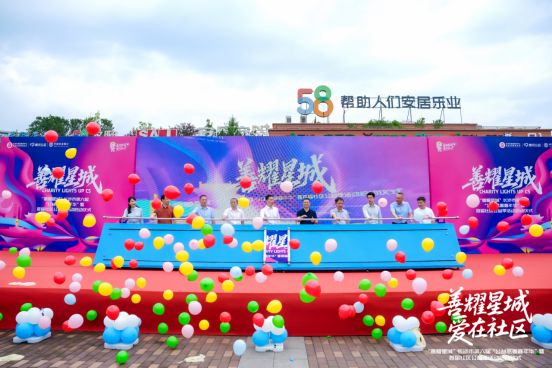 善耀星城！长沙市第六届“公益慈善嘉年华”暨首届社区公益季活动盛大启幕