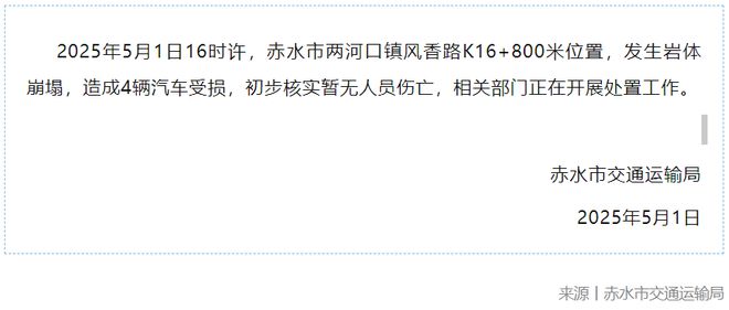 贵州赤水丹霞大瀑布附近山体塌方！游客亲历现场，官方通报