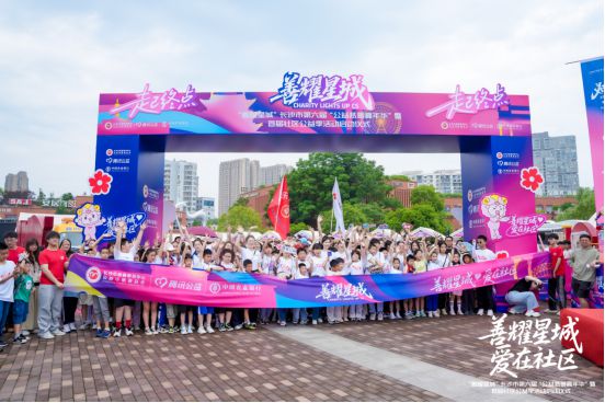 善耀星城！长沙市第六届“公益慈善嘉年华”暨首届社区公益季活动盛大启幕