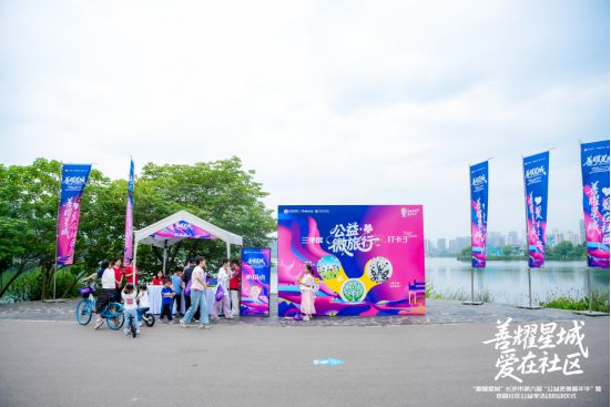 善耀星城！长沙市第六届“公益慈善嘉年华”暨首届社区公益季活动盛大启幕