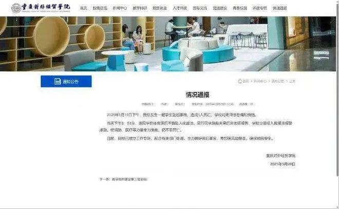 重庆一大学生掉进化粪池遇难，校方最新通报