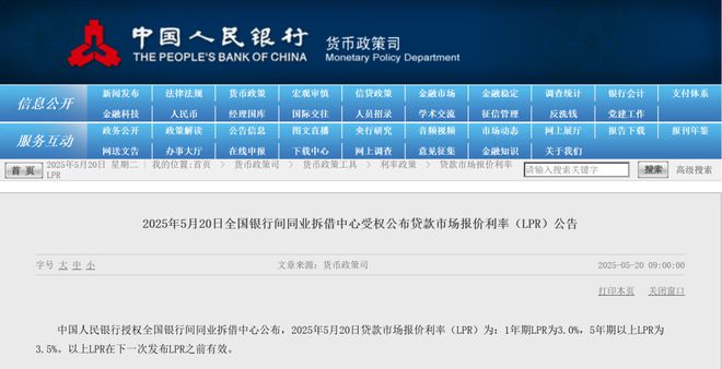 1年期存款利率迈入“0字头”！LPR迎来年内首降，存款、房贷跟进调整