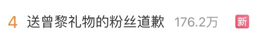 冲上热搜！曾黎哭了，“礼物倒卖”风波后首次现身机场，粉丝纷纷回应