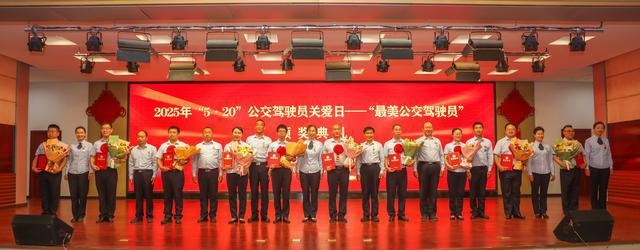 郑州公交举行“5・20公交驾驶员关爱日”活动