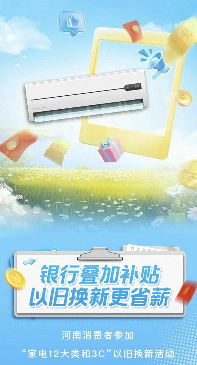 国补以旧换新补贴来袭 最高366元云闪付立减券