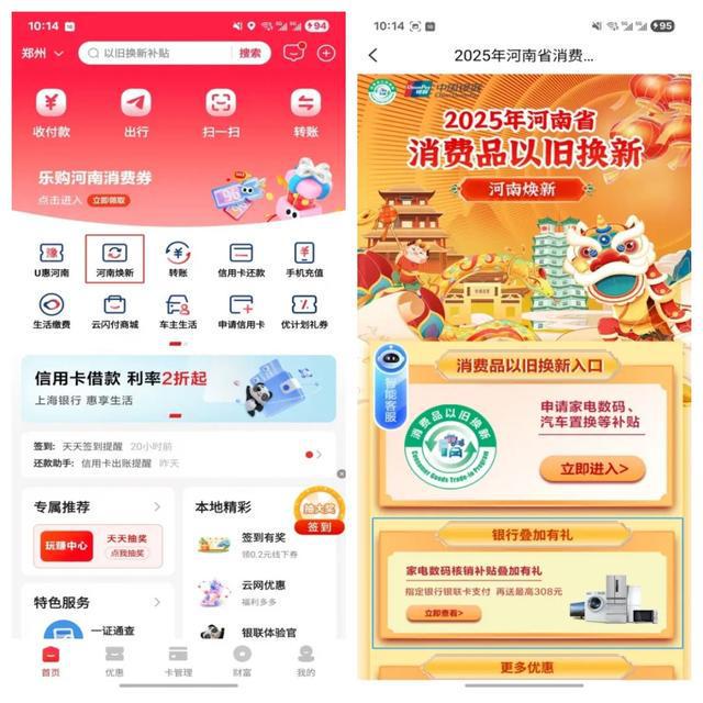 国补以旧换新补贴来袭 最高366元云闪付立减券