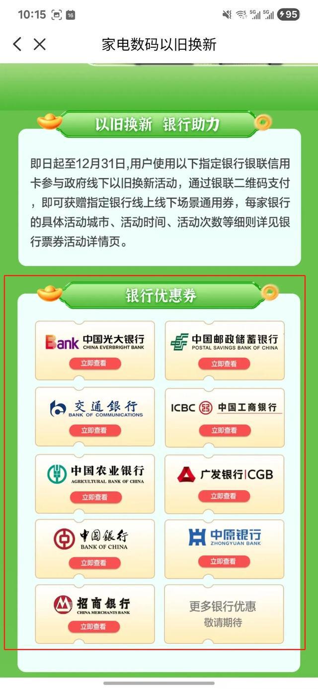 国补以旧换新补贴来袭 最高366元云闪付立减券