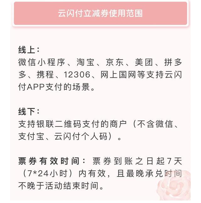 国补以旧换新补贴来袭 最高366元云闪付立减券