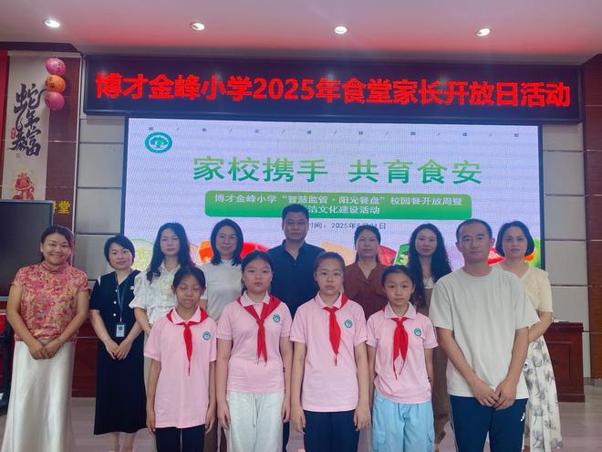 这所小学的后厨藏着什么秘密？博才金峰小学举办食堂开放日活动