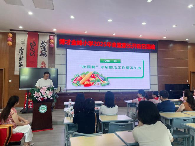 这所小学的后厨藏着什么秘密？博才金峰小学举办食堂开放日活动