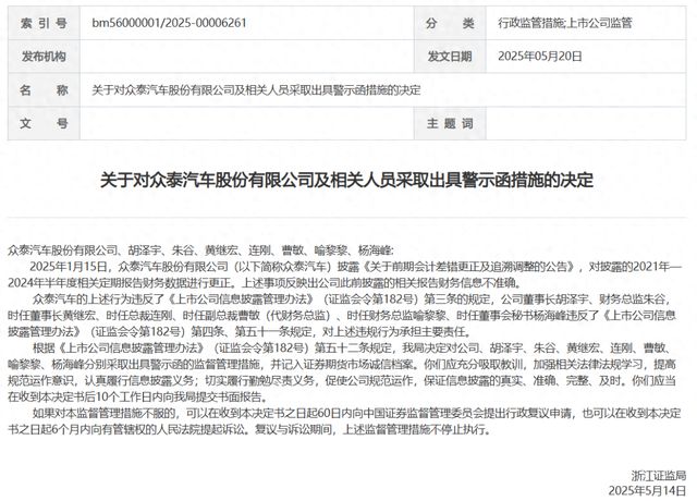 知名车企被警示！一年亏了10亿，董监高薪酬却超950万元