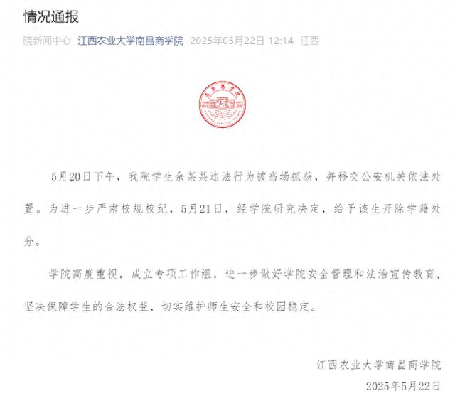 江西一高校男生偷拍女性被当场抓获，校方通报来了