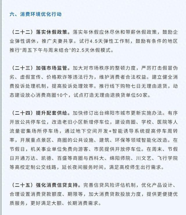 2.5天休假模式真的来了？四川绵阳回应