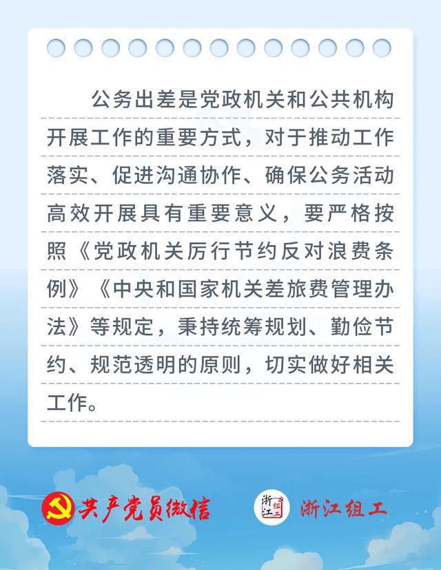 公务出差哪些情形算违规？