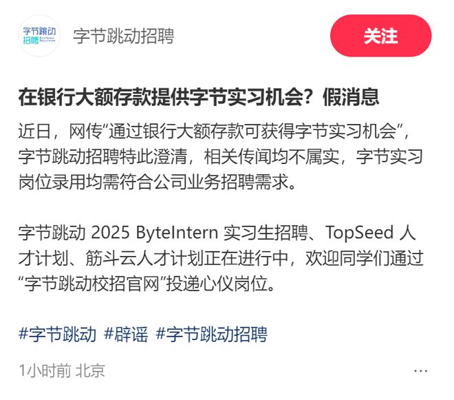 兴业银行称新存1000万以上可为客户子女推名企实习，字节回应：不实