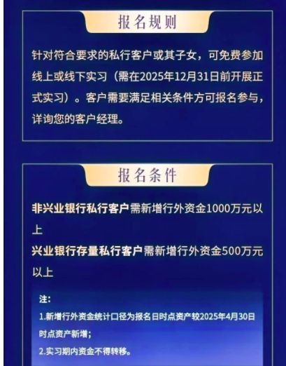 兴业银行称新存1000万以上可为客户子女推名企实习，字节回应：不实