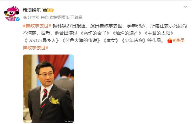 韩国知名演员去世，曾出演《主君的太阳》《城市猎人》《蓝色大海的传说》