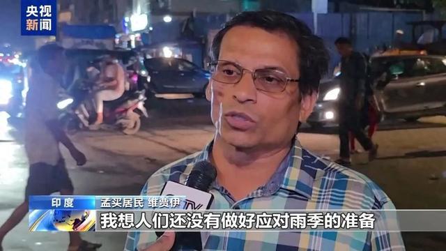 印度孟买遭遇75年来最早季风雨季，全城陷入严重内涝