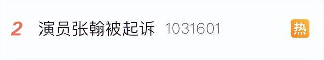 冲上热搜！张翰方回应被起诉：已终止全部合作
