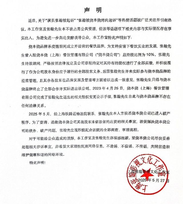 冲上热搜！张翰方回应被起诉：已终止全部合作