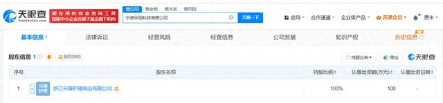 黄子韬卫生巾公司在宁波成立新公司