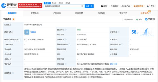 黄子韬卫生巾公司在宁波成立新公司