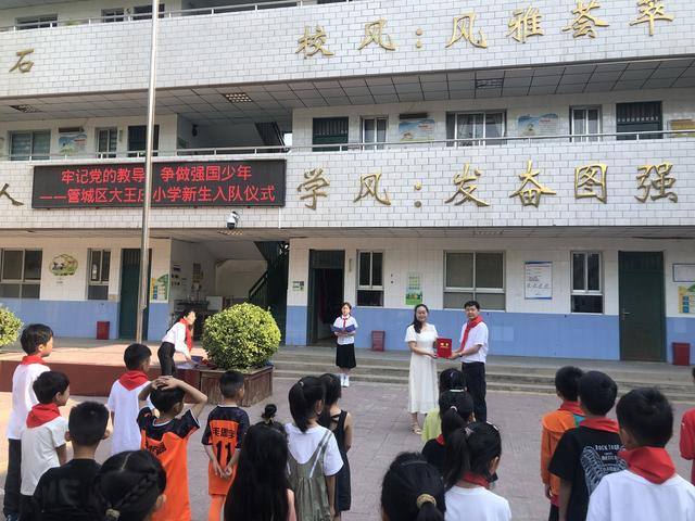 管城区大王庄小学举行新生入队仪式