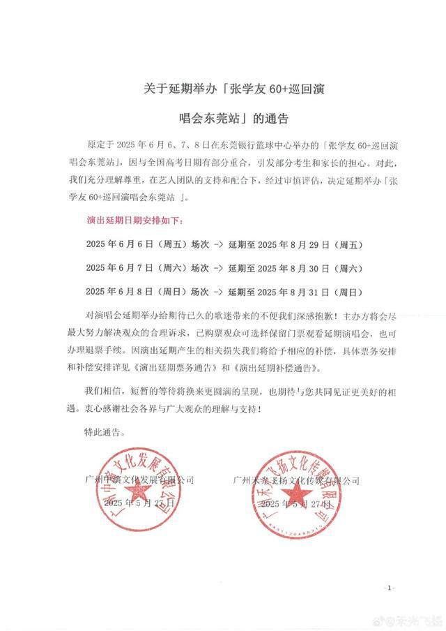 张学友、邓紫棋、谭咏麟均已宣布：演唱会延期！
