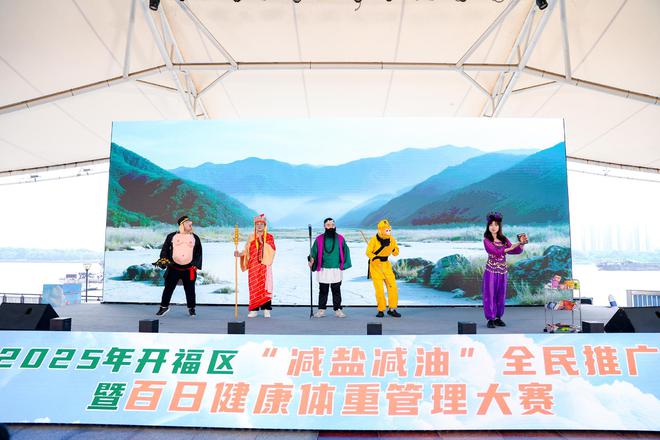 开福区举行“减盐减油”全民推广暨百日健康体重管理大赛活动