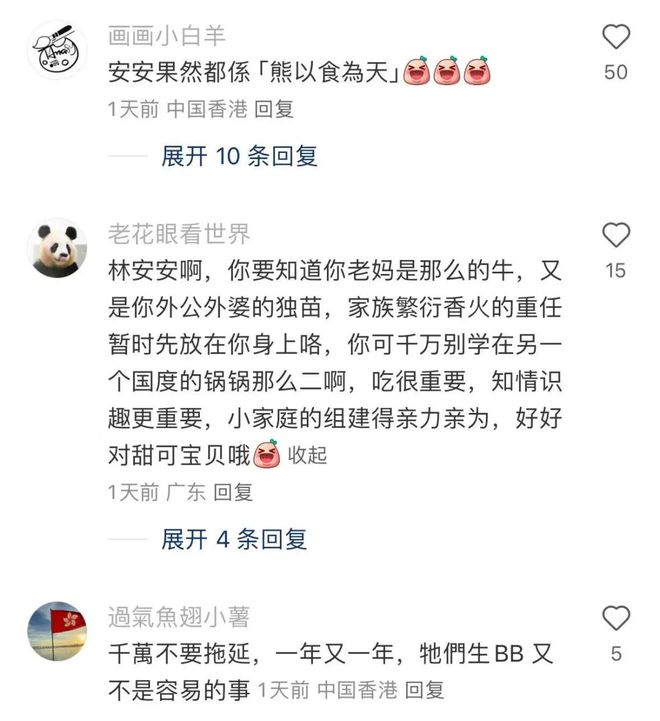 大熊猫“安安”被曝不近女色？粉丝急了：一天就知道吃吃吃！
