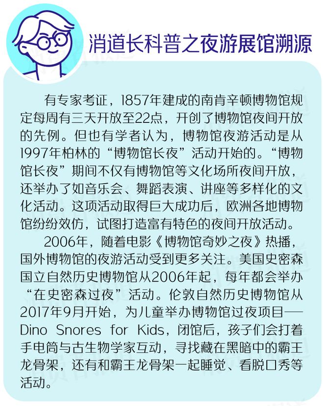 古墓探秘、做恐龙的守夜人……解锁今夏最火的“博物馆奇妙夜”