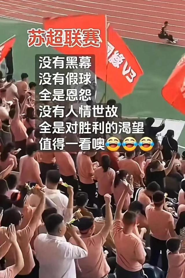“苏超”火爆全国！网友调侃：“比赛第一，友谊第十四！”