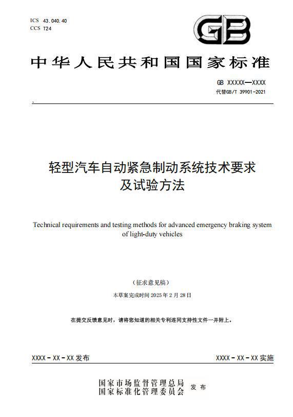 乘用车AEB强标将落地，鸿蒙智行主动安全技术或成行业标杆