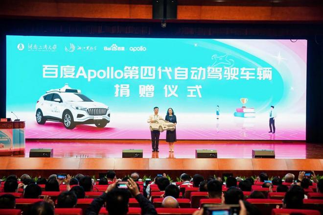 百度Apollo携手湘江实验室：深耕自动驾驶人才培养与科研实践