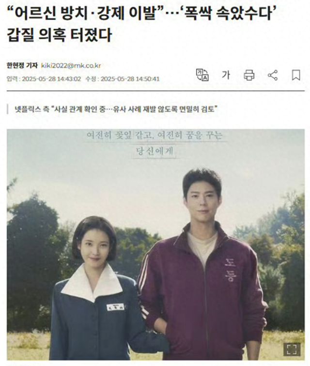 韩国《苦尽柑来遇见你》剧组被曝存在严重霸凌行为！出品方奈飞公司回应
