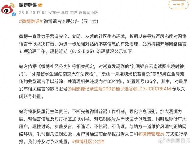 造谣“刘国梁试图出境被捕”账号被关闭