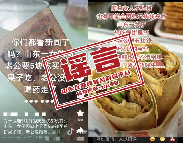 假的！别传了！山东官方辟谣