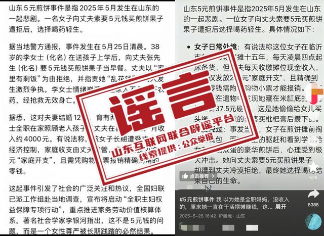 假的！别传了！山东官方辟谣