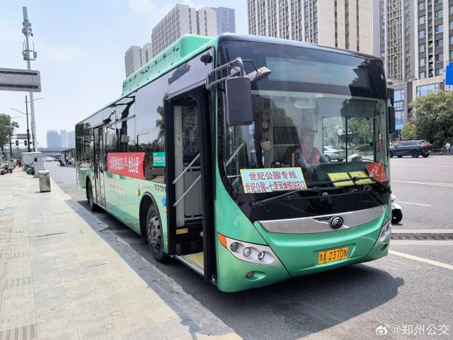 今日，郑州公交世纪公园专线开通试运营