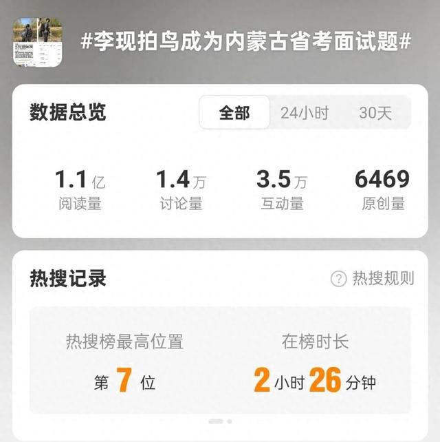 演员李现拍鸟成公务员省考面试题，官方回应