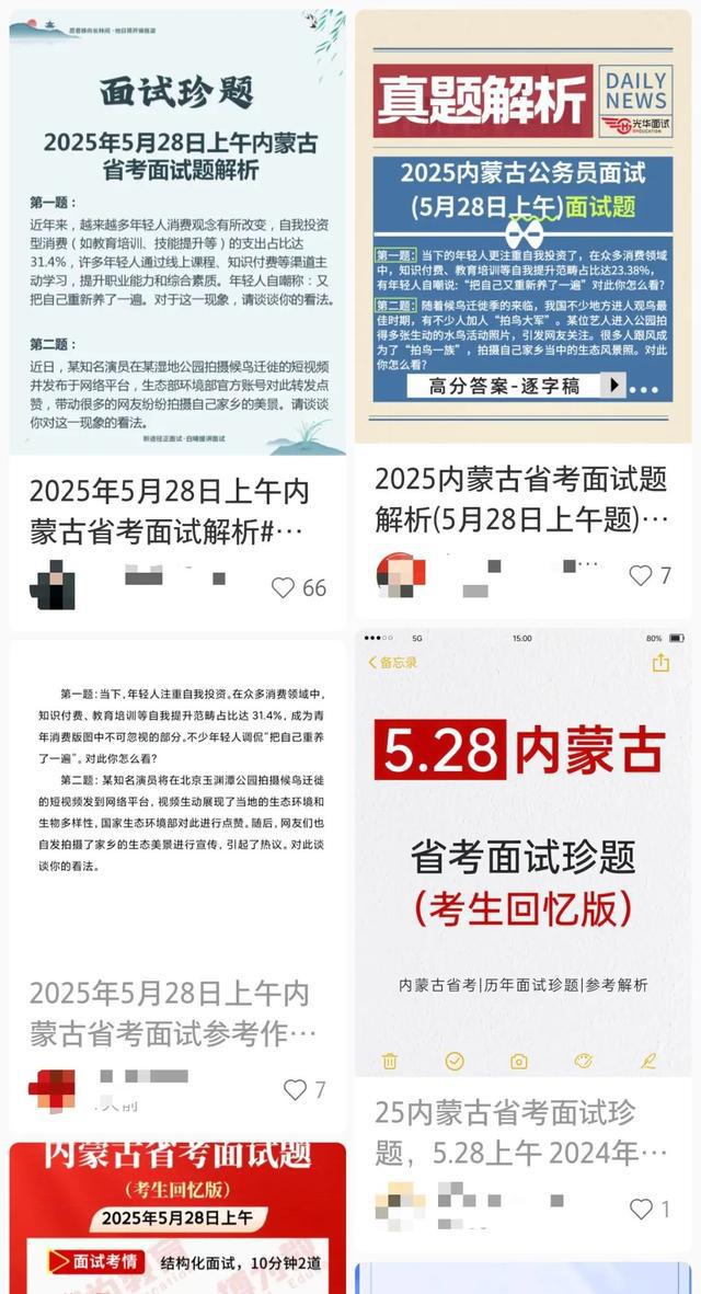 演员李现拍鸟成公务员省考面试题，官方回应