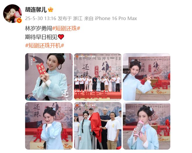 短剧《还珠》开机，琼瑶儿媳担任总监制
