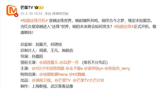 短剧《还珠》开机，琼瑶儿媳担任总监制