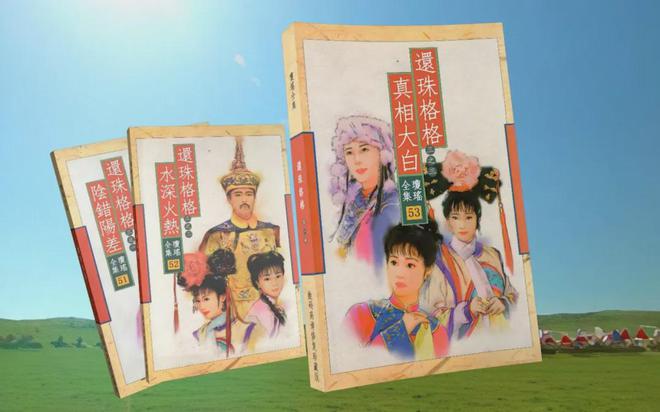 短剧《还珠》开机，琼瑶儿媳担任总监制